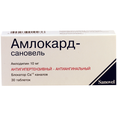 Амлокард 10мг #30т