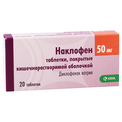 Наклофен 50мг #20т