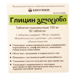 გლიცინი 0.1გ #50ტ