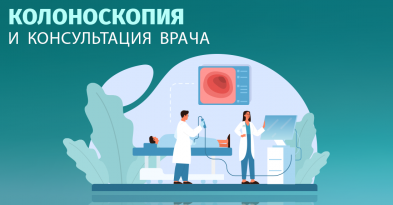 Полное колоноскопическое исследование