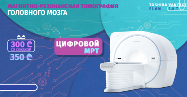 МРТ головного мозга