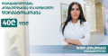 დერმატოლოგის კონსულტაცია და ციფრული დერმატოსკოპია