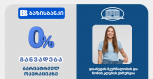  0%-იანი განვადება ბარიატრიულ ოპერაციაზე