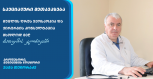 ქირურგის კონსულტაცია და მუცლის ღრუს ექოსკოპია