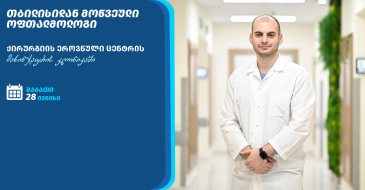 ოფთალმოლოგის ვიზიტი მახინჯაურის კლინიკაში