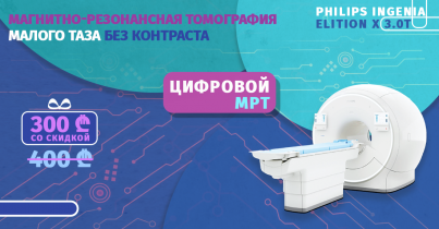 Цифровой, МРТ Три Тесла  Национального Центра Хирургии
