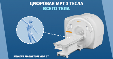 Магнитно-резонансная томография  всего тела