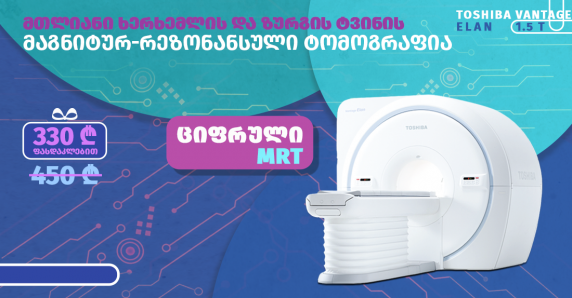 ხერხემლის მრტ