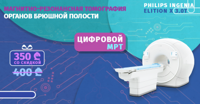 МРТ 3 Тесла Национального Центра Хирургии
