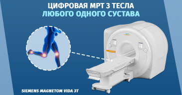 Магнитно-резонансная томография любого одного сустава 