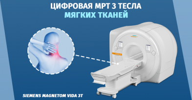 Магнитно-резонансная томография мягких тканей