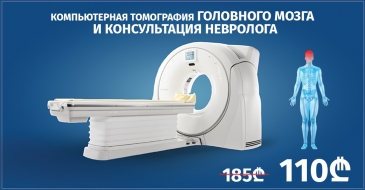 Компьютерная томография головного мозга в Батумской клинике