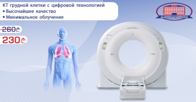 Акция на компьютерную томографию