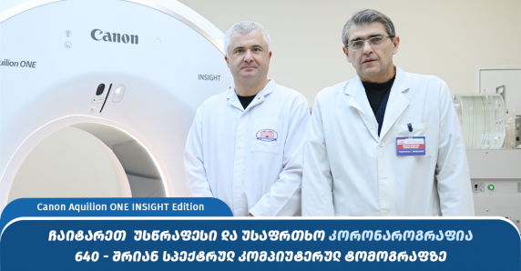 ჩაიტარეთ უსწრაფესი და უსაფრთხო კორონაროგრაფია!