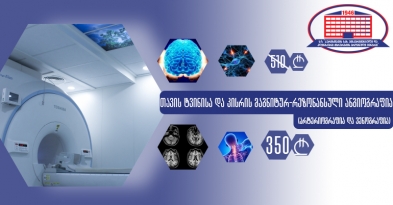 თავის ტვინისა და კისრის მაგნიტურ–რეზონანსული ანგიოგრაფია (არტერიოგრაფია და ვენოგრაფია) 350 ლარად