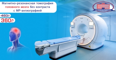МРТ исследование головного мозга- ангиография, без контраста