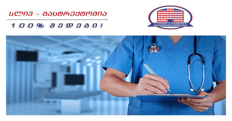 კლინიკის წამყვანი ქირურგის და ენდოკრინოლოგის უფასო კონსულტაცია