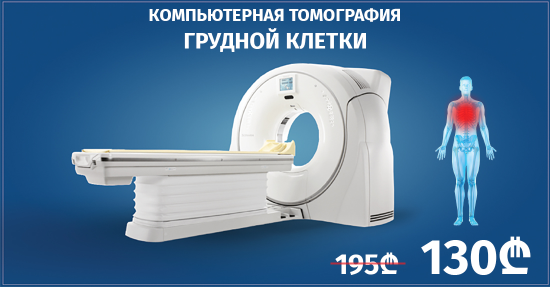 Компьютерная томография органов грудной клетки в Батумской клинике