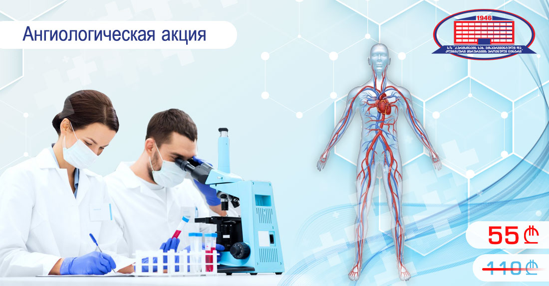 Беспрецедентная ангиологическая акция