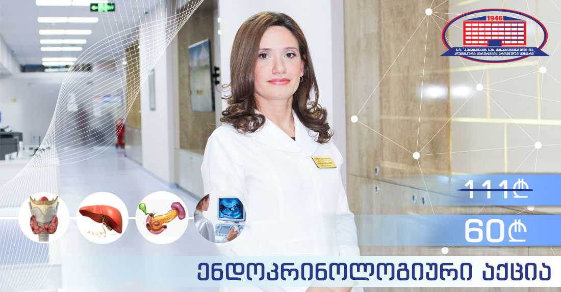 ენდოკრინოლოგიური აქცია