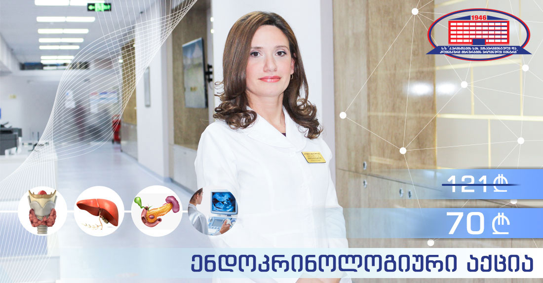 ენდოკრინოლოგიური აქცია