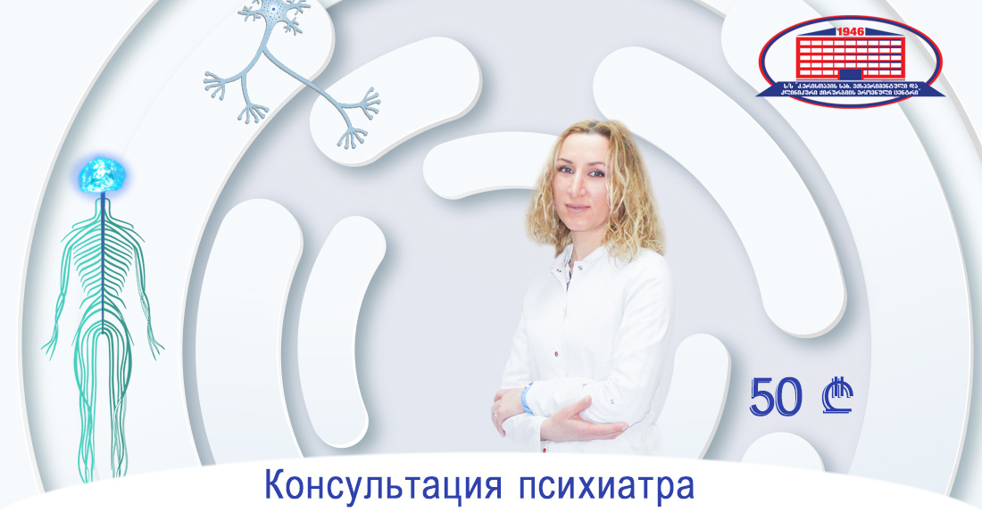 Предлагаем консультацию психиатра