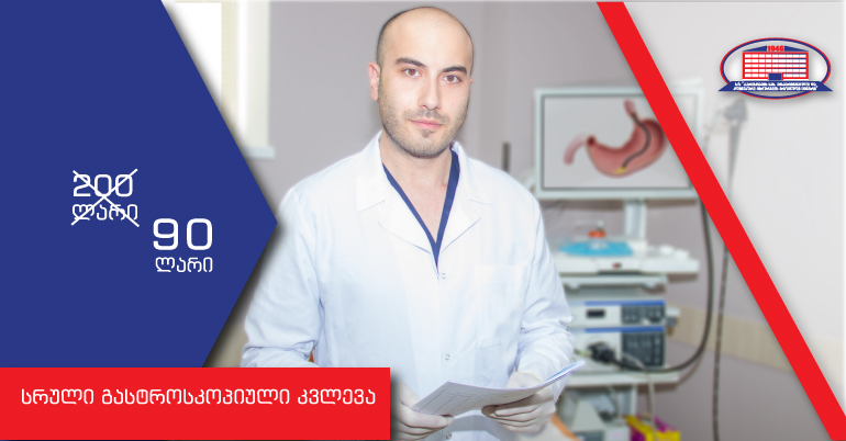 გაწუხებთ გულძმარვა, კუჭის ტკივილი?