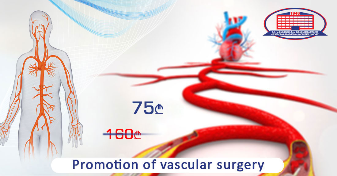 Offer in vascular surgery