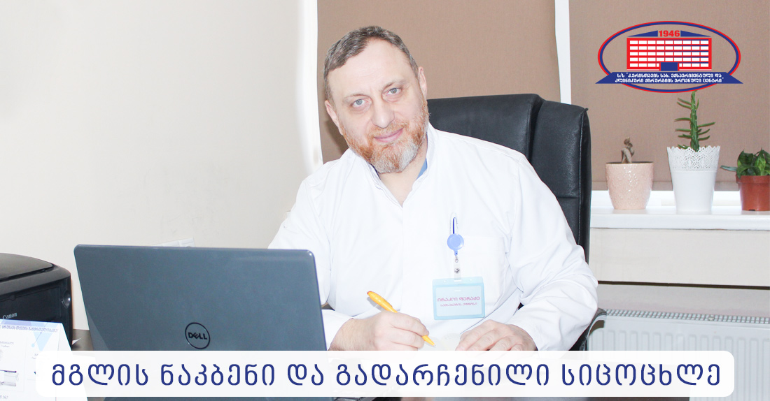 მგლის მიერ დაკბენილი პაციენტი თავს კარგად გრძნობს და კლინიკიდან გაეწერა
