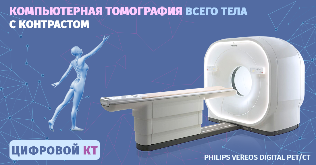 Компьютерная томография всего тела за 500 лари