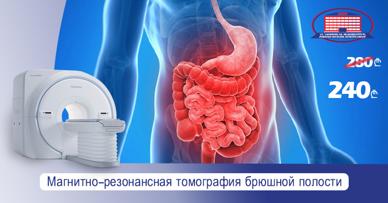 Магнитно-резонансная томография брюшной полости без контраста