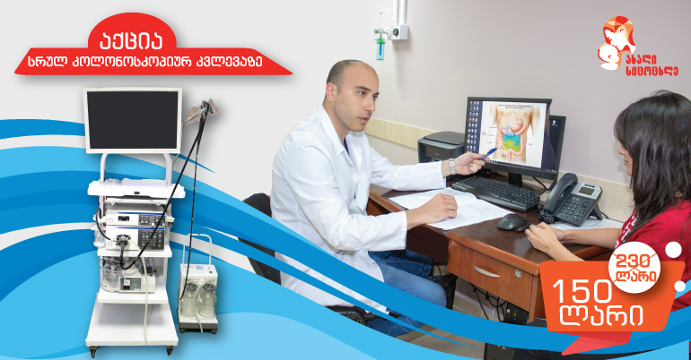 რას ნიშნავს გასტროსკოპიული კვლევა?