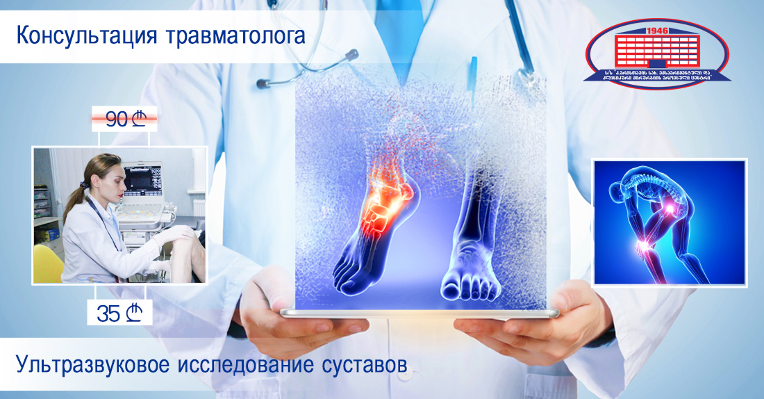 Предлагаем исследование суставов