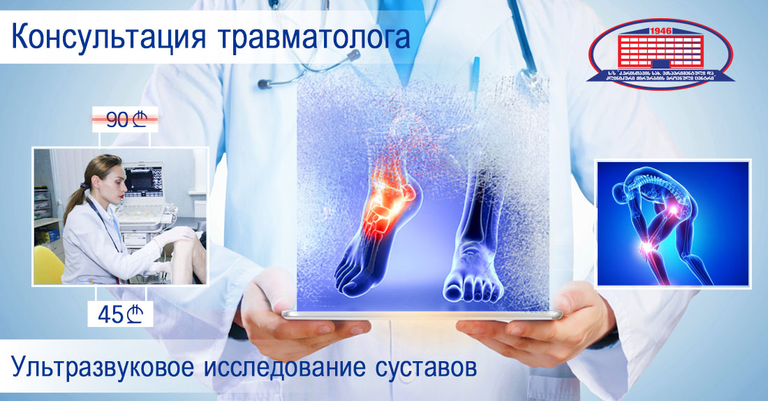 Предлагаем исследование суставов