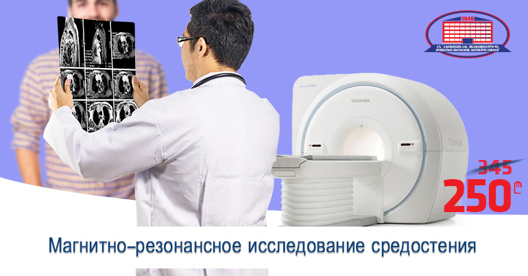 Средостение - предлагаем магнитно-резонансную томографию средостения