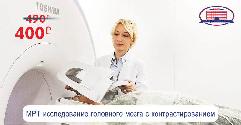 Магнитно-резонансное исследование головного мозга с контрастом
