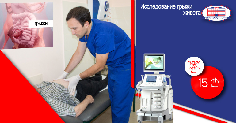 ОБЪЕМНОЕ ОБРАЗОВАНИЕ И ДИСКОМФОРТ В ОБЛАСТИ ПЕРЕДНЕЙ БРЮШНОЙ СТЕНКИ, МОЖЕТ СВИДЕТЕЛЬСТВОВАТЬ О НАЛИЧИИ ГРЫЖИ - ПРЕДЛАГАЕМ УЛЬТРАЗВУКОВОЕ ИССЛЕДОВАНИЕ И КОНСУЛЬТАЦИЮ ХИРУРГА АБСОЛЮТНО БЕСПЛАТНО!