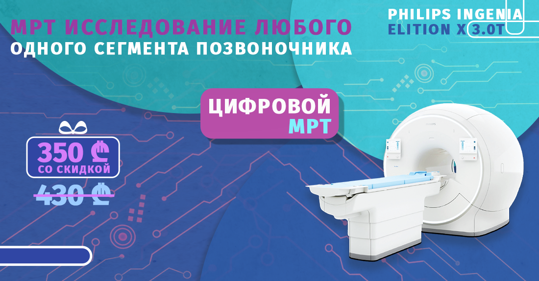 Магнитно-резонансный томограф 3 Тесла